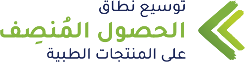 الإتاحة المنصفة