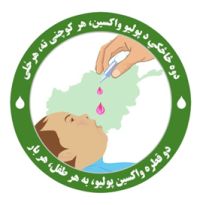 Third nationwide polio campaign underway, 16–18 September