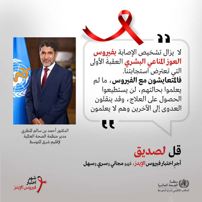 World AIDS Day 2022: Regional Director's quote number 2