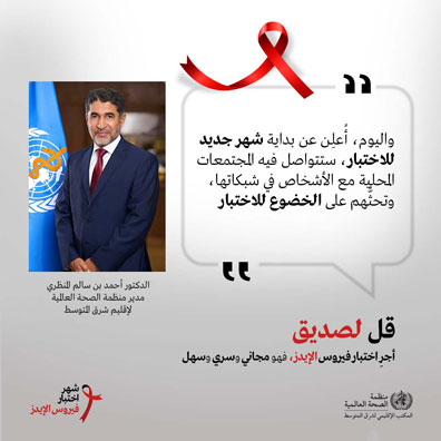 World AIDS Day 2022: Regional Director's quote number 3